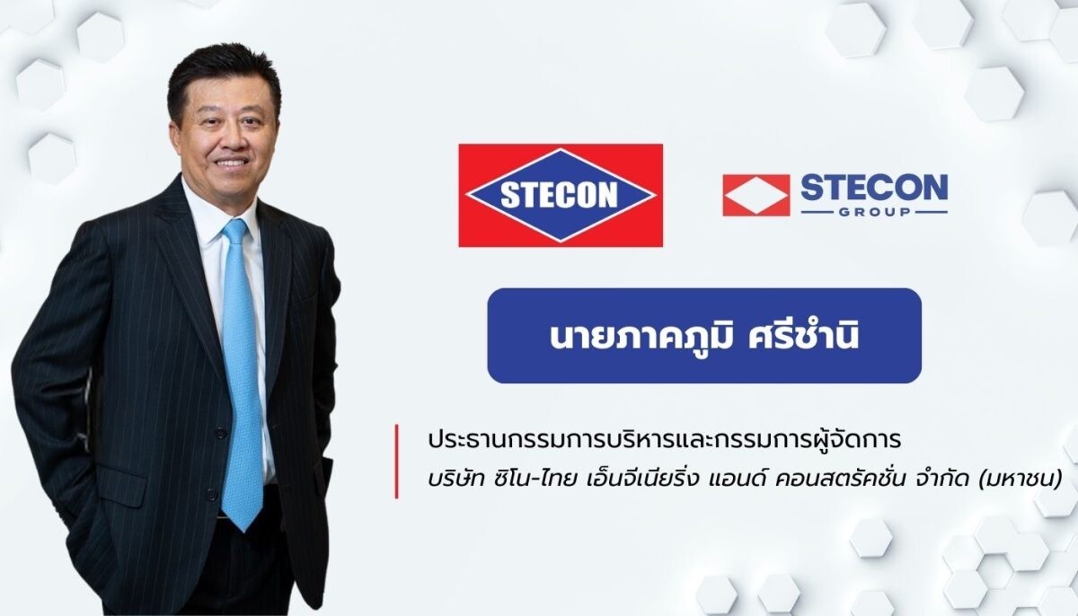 STEC ปรับโครงสร้างสู่ STECON หนุนการเติบโตอย่างแข็งแกร่ง เดินหน้าลุยต่อเนื่องในธุรกิจ New S-Curve สร้าง Recurring Income เชิญชวนทำ Tender Offer แลกหุ้นจาก STEC เป็น STECON ภายใน 21 ตุลาคม 2567