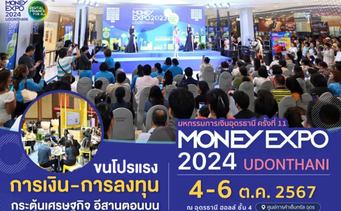 MONEY EXPO 2024 UDONTHANI ขนโปรแรง