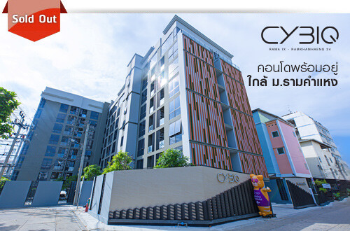 CMC "Sold out" Pet Friendly Condo ไซบิค พระราม 9 - รามคำแหง 24 เตรียมเปิดโครงการแนวสูงแห่งใหม่