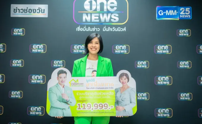 บ้านหมอละออง ขอเป็น 1 แรงใจ ร่วมสนับสนุนเงินและถุงยังชีพ