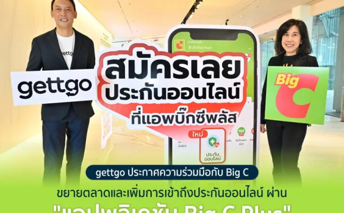 gettgo ประกาศความร่วมมือกับ Big