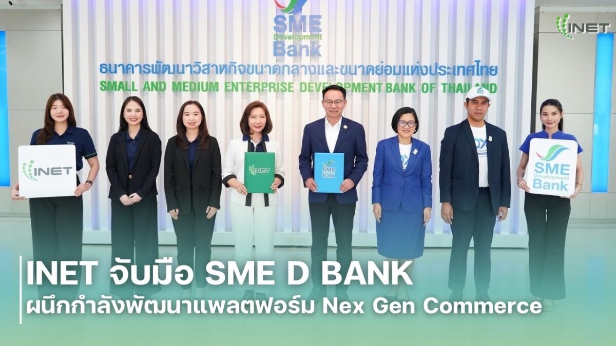 INET จับมือ SME D BANK ผนึกกำลังพัฒนาแพลตฟอร์ม Nex Gen Commerce