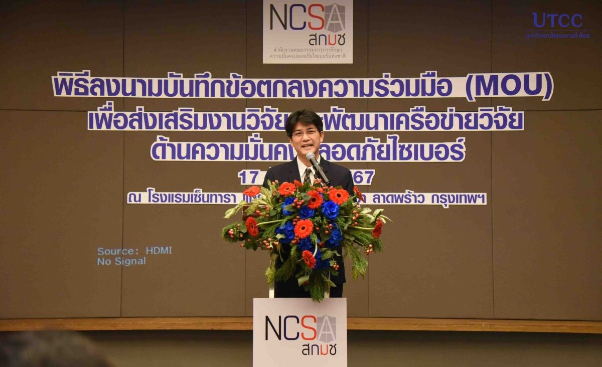 คณะวิทยาศาสตร์และเทคโนโลยี ลงนามความร่วมมือ กับ สกมช. ร่วมเผยแพร่ความรู้เกี่ยวกับความปลอดภัยไซเบอร์