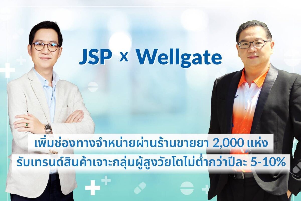 JSP x Wellgate สองผู้นำธุรกิจสุขภาพผนึกกำลังรับเทรนด์ผู้สูงวัยพุ่ง เร่งเพิ่มช่องทางเสิร์ฟสินค้าผ่านร้านขายยาอีก 2,000 แห่ง ครอบคลุม 77 จ. รองรับโปรดักซ์สุขภาพเพื่อวัยเก๋าที่คาดเติบโตปีละ 5 - 10%