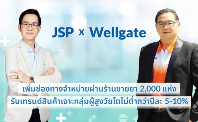 JSP x Wellgate สองผู้นำธุรกิจสุขภาพผนึกกำลังรับเทรนด์ผู้สูงวัยพุ่ง