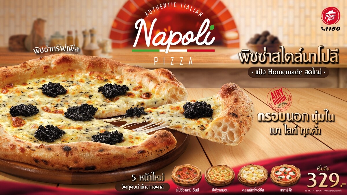 พิซซ่า ฮัท ส่ง "Napoli Pizza" พิซซ่าโฮมเมดสไตล์นาโปลี เจาะลูกค้ากลุ่มพรีเมียม แมส ก้าวสู่ผู้นำด้านนวัตกรรมอาหารในกลุ่มธุรกิจ QSR