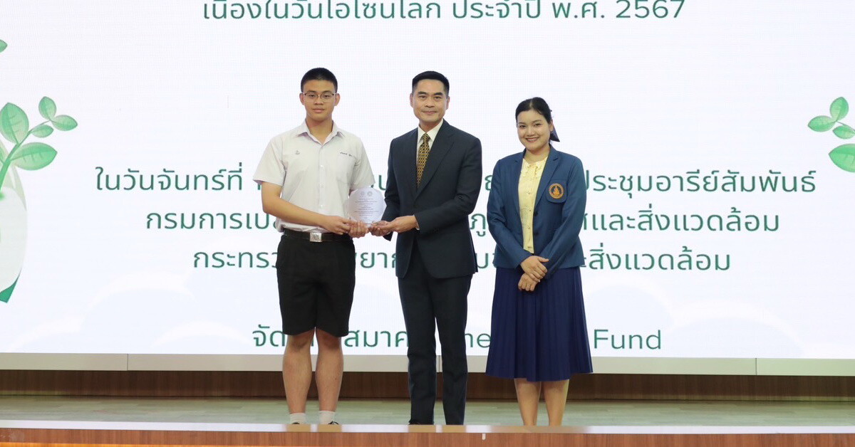 กรมลดโลกร้อน ร่วมกับ SCGC และ The Youth Fund มอบรางวัล 6 นวัตกรรม ลดโลกเดือด "Youth Climate Innovators 2024" เนื่องในวันโอโซนโลก