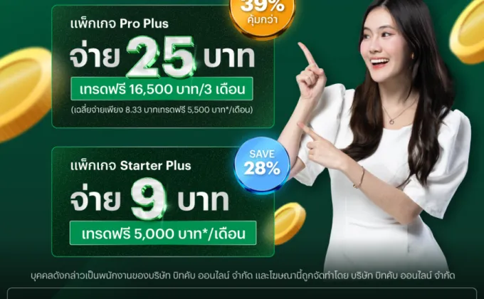 Bitkub Exchange เปิดฟีเจอร์ใหม่