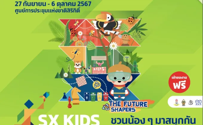 SX KIDS ZONE ชวนน้องๆ เล่นสนุก