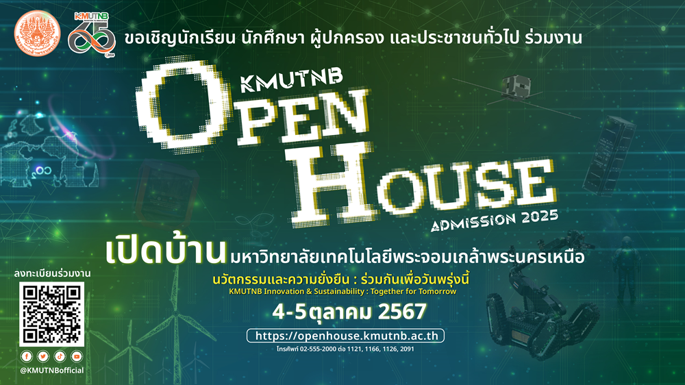 เปิดบ้านต้อนรับทุกคน "กิจกรรม KMUTNB OPEN HOUSE" (ADMISSION 2025)