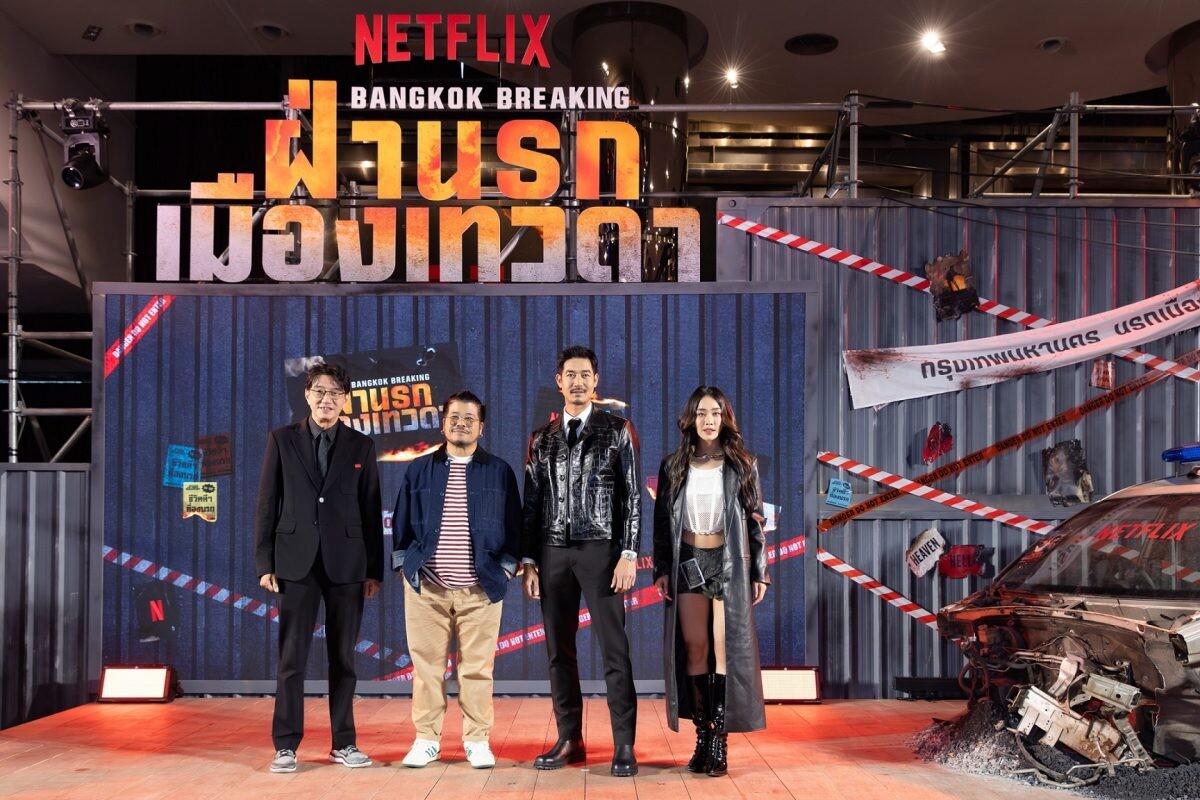 Netflix เนรมิตเมืองเทพ ชีวิตดีๆ ที่ลงนรก ในงานเปิดตัวภาพยนตร์แอ็คชั่นสุดเดือด "Bangkok Breaking: ฝ่านรกเมืองเทวดา"