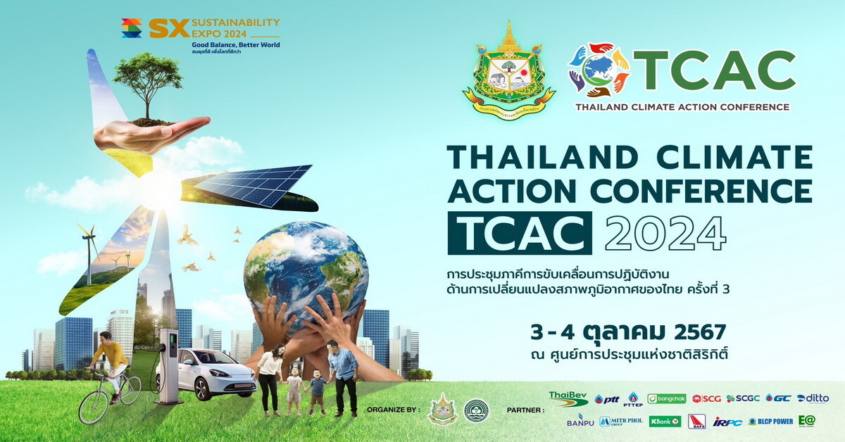 ทส. ร่วมมือภาครัฐ-เอกชน เตรียมเปิดเวที TCAC 2024 "Accelerating the Climate Transition"