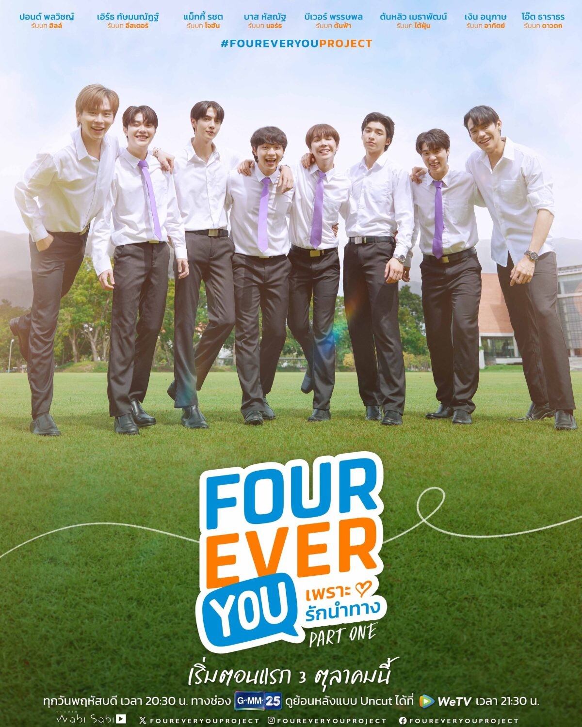 'Studio Wabi Sabi' ชวนฟินเคมีปัง 4 คู่ 4 รส! ในซีรีส์ 'FOUREVER YOU เพราะรักนำทาง' เริ่ม 3 ต.ค.นี้ ทาง GMM25