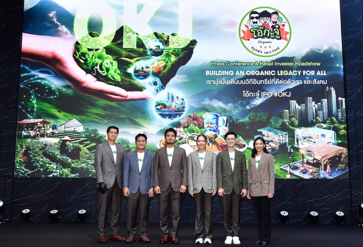 "OKJ" โชว์กลยุทธ์ขับเคลื่อนธุรกิจฟาร์มเกษตรอินทรีย์และร้านอาหารเพื่อสุขภาพ 'โอ้กะจู๋' ประกาศราคาเสนอขาย IPO หุ้นละ 6.70 บาท จองซื้อ 23 - 25 ก.ย. 67 นี้