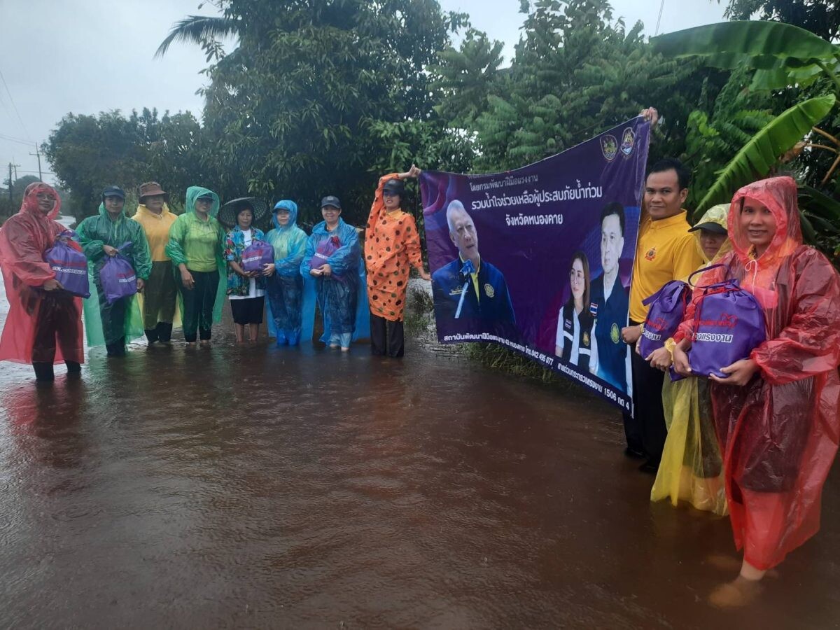 "ด้วยรักและห่วงใยจากใจ" กระทรวงแรงงาน รวมน้ำใจช่วยเหลือผู้ประสบภัยน้ำท่วม จังหวัดหนองคาย