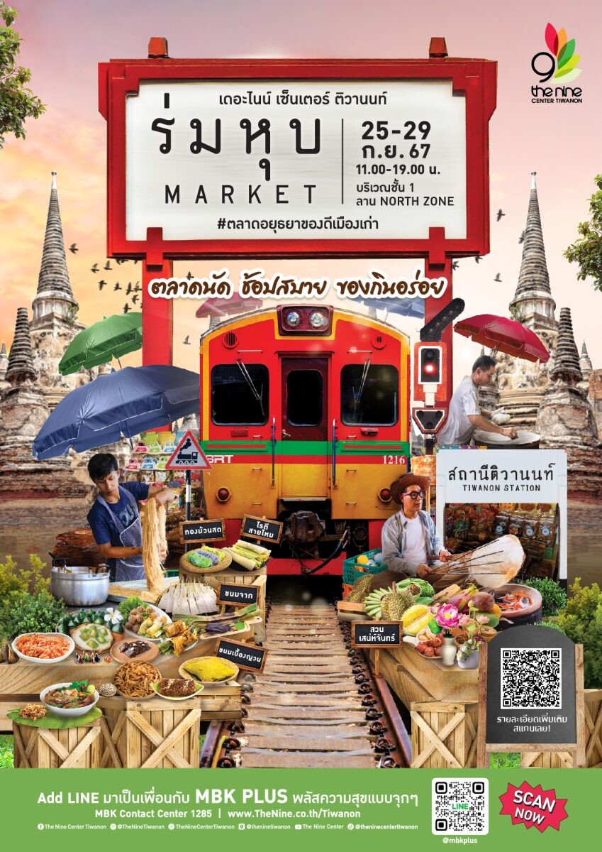 กลับมาอีกครั้งกับงาน "ร่มหุบ MARKET'' ในวันที่ 25 - 29 กันยายน 67 ที่ เดอะไนน์ เซ็นเตอร์ ติวานนท์