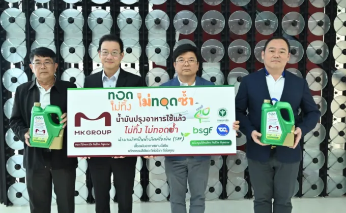 BSGF จับมือ MK Group ร่วมส่งต่อน้ำมันใช้แล้ว