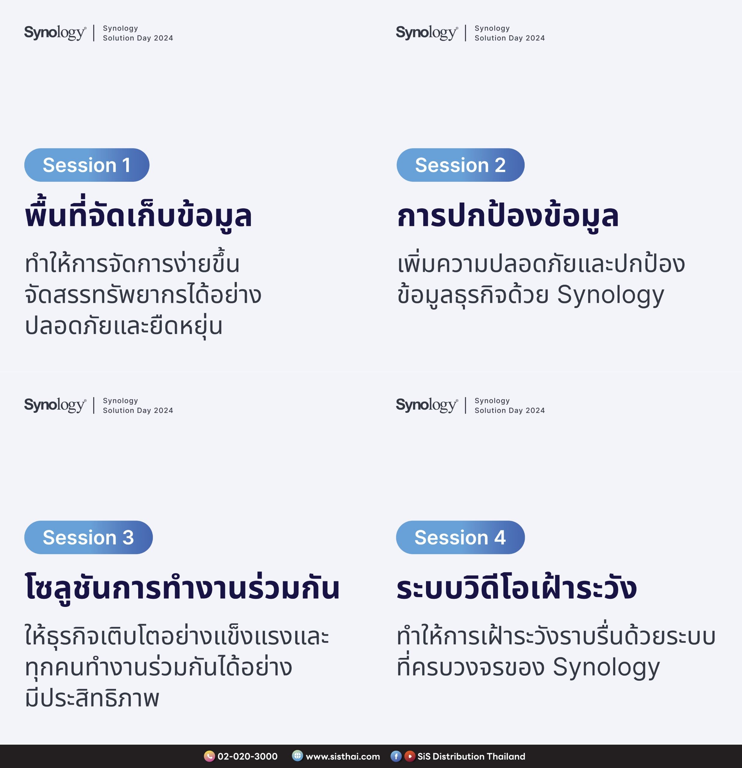 เตรียมพร้อมเข้าร่วมงาน Synology Solution Day 2024 !