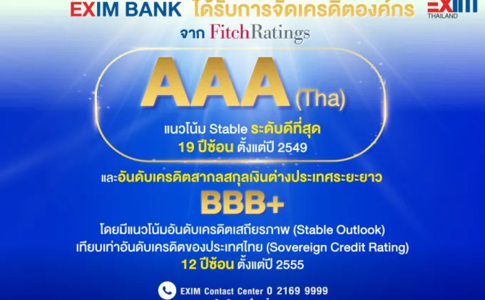 EXIM BANK โชว์สถานะทางการเงินแข็งแกร่ง