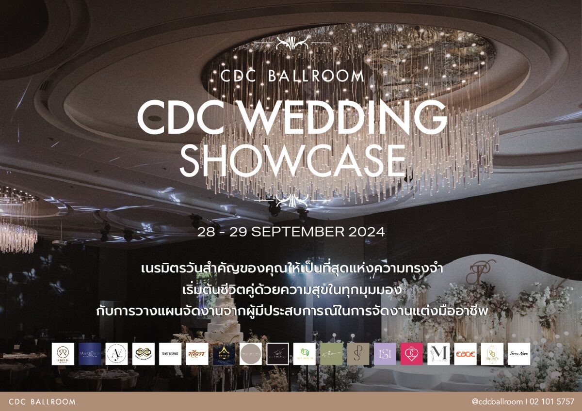 คู่รักห้ามพลาด! "CDC Wedding Showcase" คัดสรร "THE BEST" เรื่องงานแต่ง เพื่อสร้างฝันวันแต่งงานให้ดีที่สุด! ที่ CDC BALLROOM