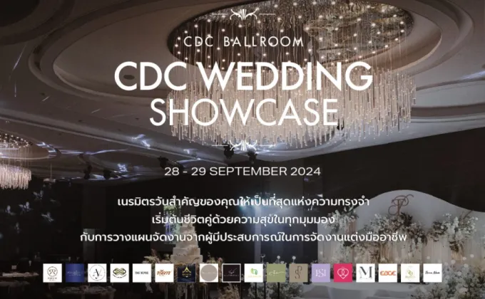 คู่รักห้ามพลาด! CDC Wedding Showcase