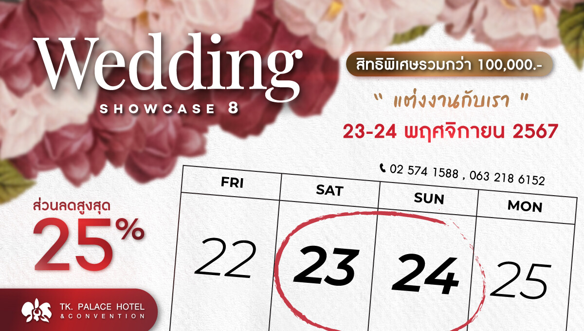 ทีเค.พาเลซ ฯ จัดงาน Wedding Show Case ครั้งที่ 8 ลดสูงสุด 25 %