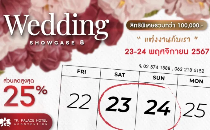 ทีเค.พาเลซ ฯ จัดงาน Wedding Show