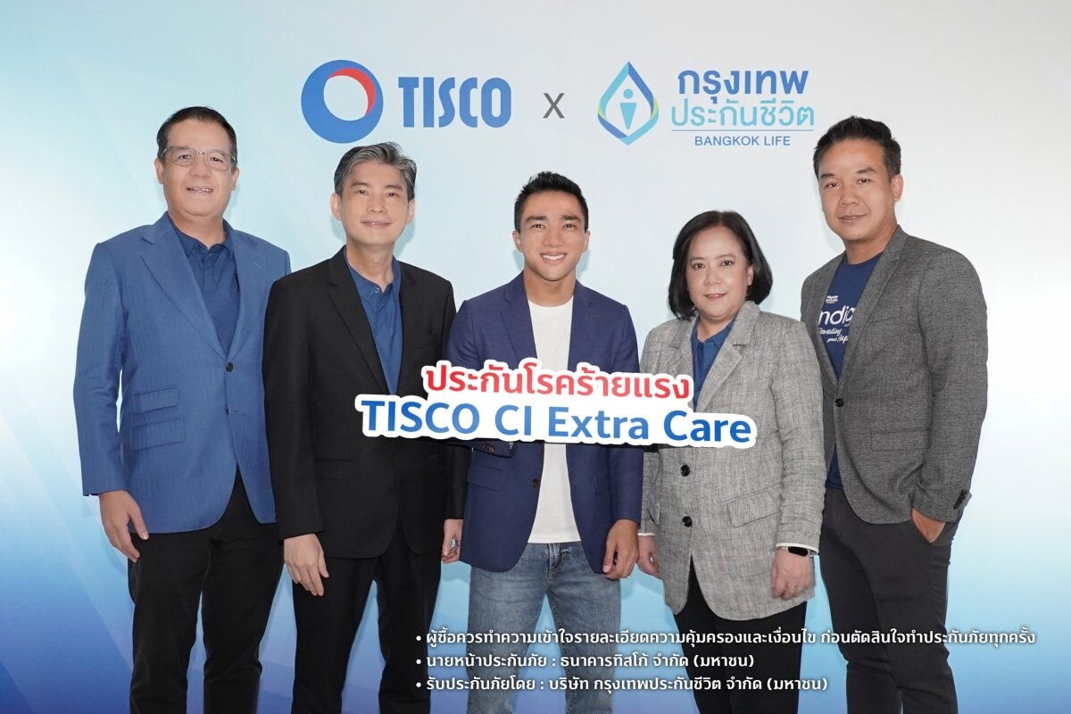 ธ.ทิสโก้ เชียร์ ประกันโรคร้ายแรง "TISCO CI Extra Care" ดึง "เจชนาธิป" ร่วมกิจกรรม ธ.ทิสโก้ เชียร์ ประกันโรคร้ายแรง "TISCO CI Extra Care"