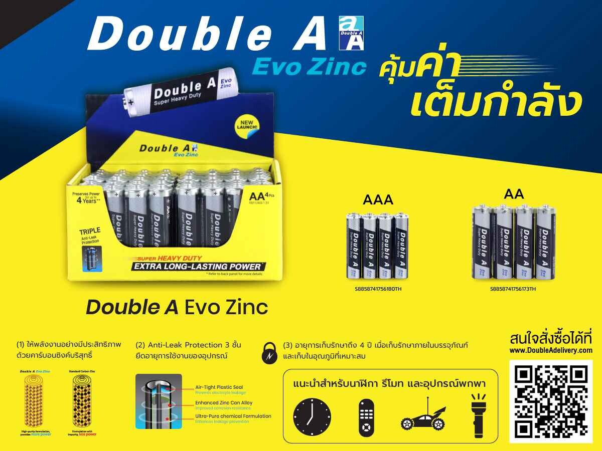 ดั๊บเบิ้ล เอ เปิดตัวสินค้าใหม่ "Double A Evo Zinc" คุ้มค่า เต็มพลัง