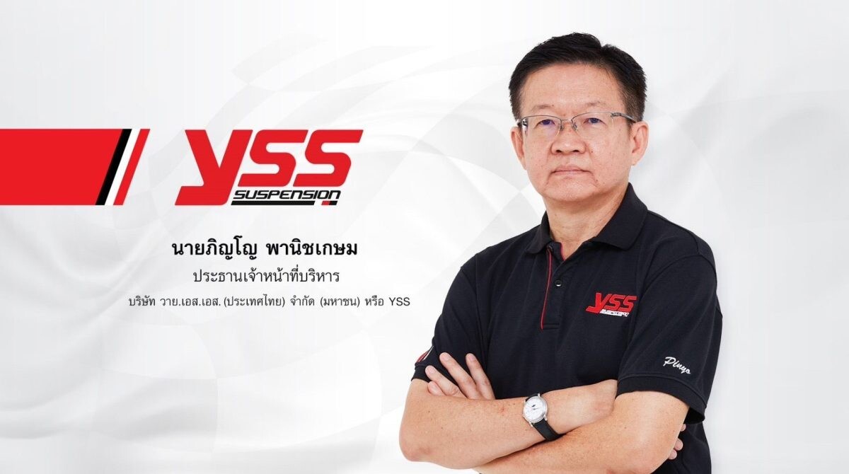 ก.ล.ต. นับหนึ่งไฟลิ่ง 'YSS' เตรียมเสนอขาย IPO ไม่เกิน 160 ล้านหุ้น ระดมทุนเข้าจดทะเบียนใน SET ชูจุดเด่นผู้นำผลิตภัณฑ์โช้คอัพสัญชาติไทยระดับโลก