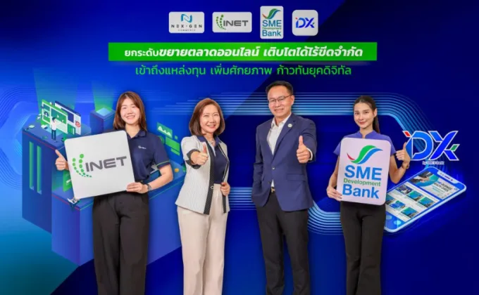 SME D Bank จับมือ INET ผุดโครงการเพิ่มศักยภาพเอสเอ็มอียุคดิจิทัล