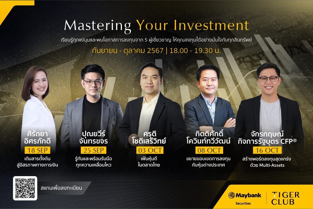 เมย์แบงก์สร้างโอกาสการลงทุนให้คนไทย เปิดสัมมนา "Mastering Your Investment" มุ่งเสริมความรู้และสร้างความมั่นคงทางการเงิน