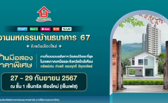 สายอสังหาฯ ไม่ควรพลาด !!! 27-29