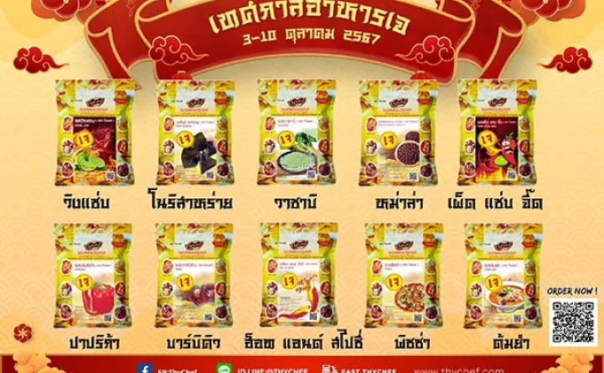 ผงปรุงรสเจ ตราไทเชฟ อร่อย แซ่บ