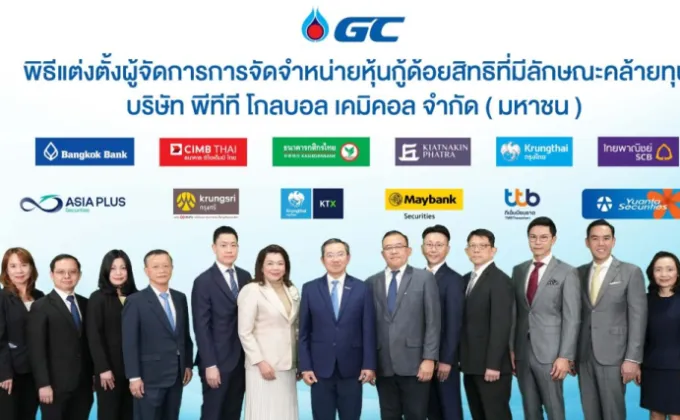 GC ผนึก 12 สถาบันการเงินเตรียมออกหุ้นกู้ด้อยสิทธิที่มีลักษณะคล้ายทุน