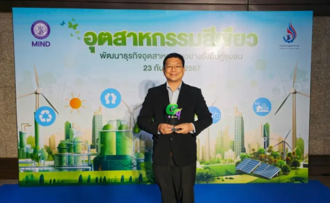 UAC รับรางวัล Green Industry Level