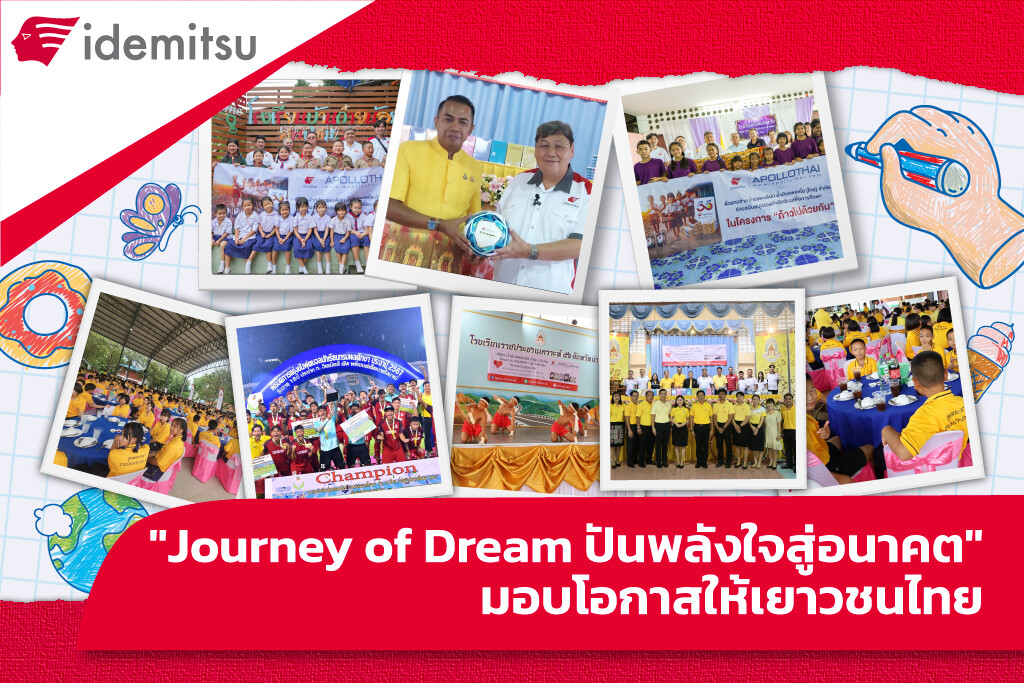 "Journey of Dream ปันพลังใจสู่อนาคต" มอบโอกาสให้เยาวชนไทย