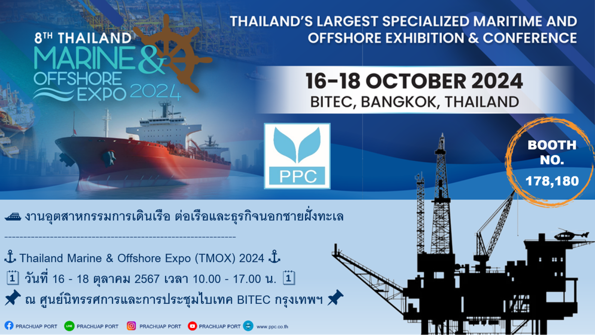 PRACHUAP PORT รุกหน้าออกงาน Thailand Marine &amp; Offshore Expo TMOX 2024