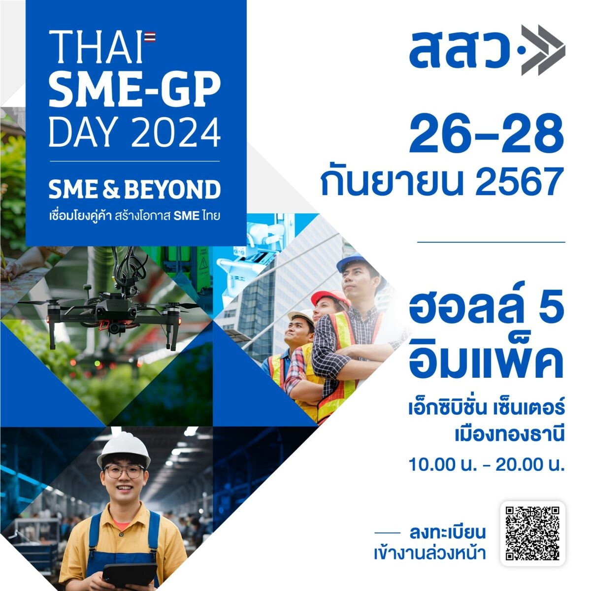 สสว.เตรียมจัดงาน "THAI SME-GP DAY 2024" มหกรรมสินค้า SME และความรู้สู่ตลาดรัฐ-เอกชน 26-28 ก.ย. นี้