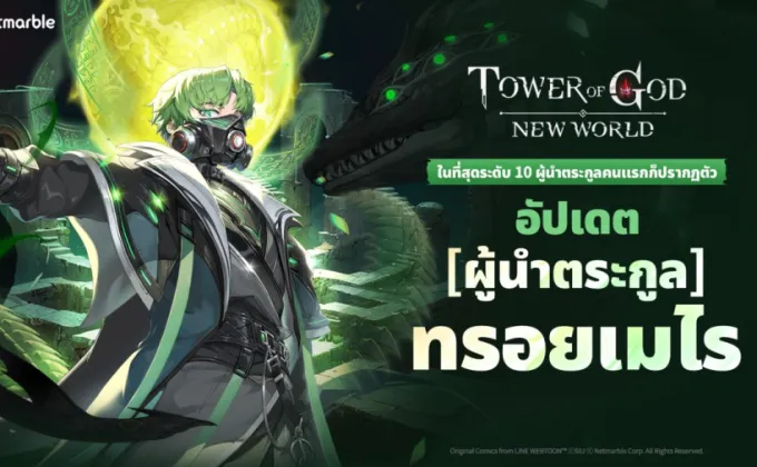 Tower of God: New World ต้อนรับ