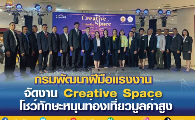 กรมพัฒนาฝีมือแรงงาน จัดงาน Creative