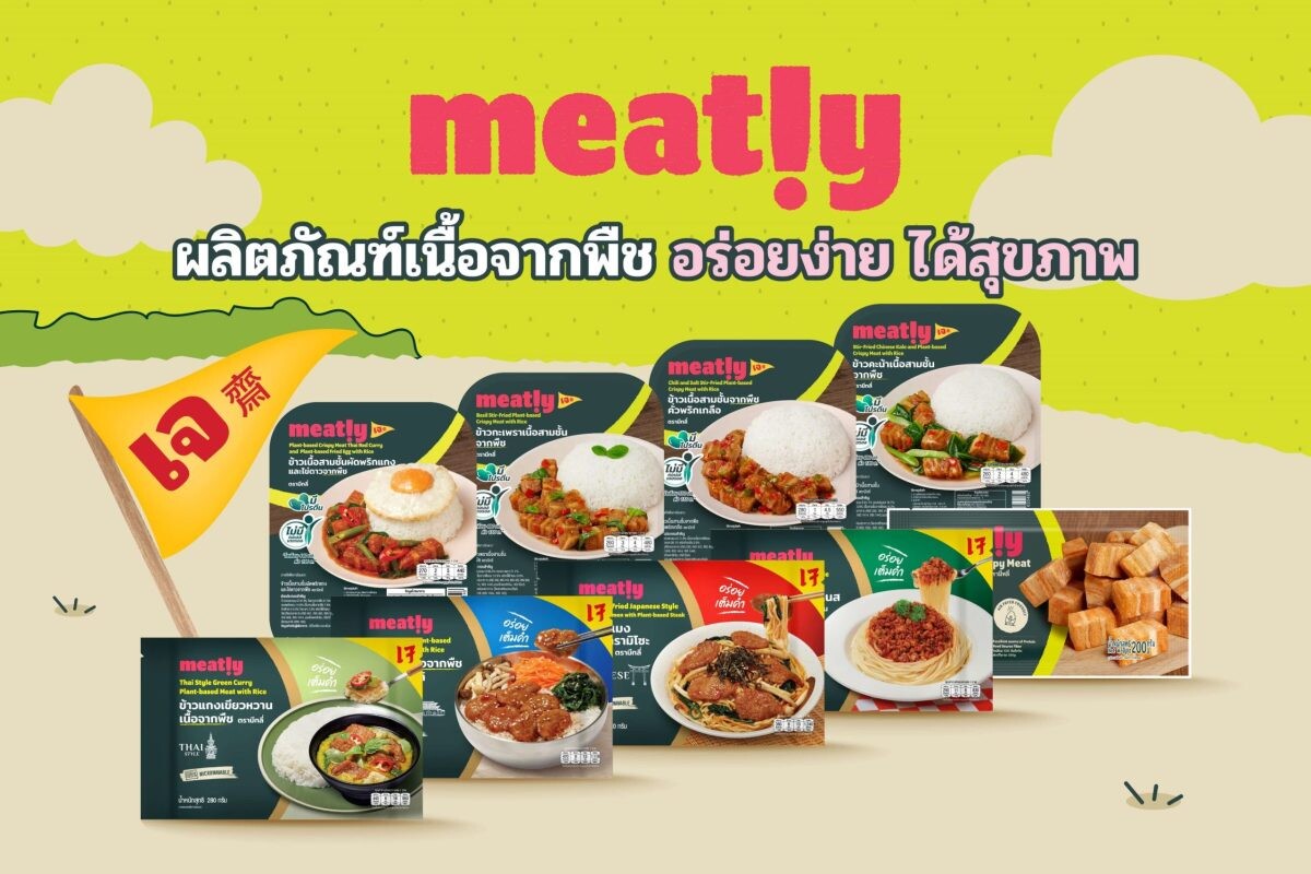 "Meatly!" แบรนด์คุณภาพจาก "เบทาโกร" ต้อนรับเทศกาลกินเจ เปิดตัวนวัตกรรมใหม่ "ไข่ดาวจากพืช ราดข้าวสามชั้นผัดพริกแกง" รับเทรนด์อิ่มบุญ สะดวก สุขภาพดี ดันตลาดอาหารพร้อมทานแพลนต์เบสต์ เจ เติบโต