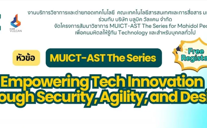 โครงการสัมมนาวิชาการ หัวข้อ MUICT-AST