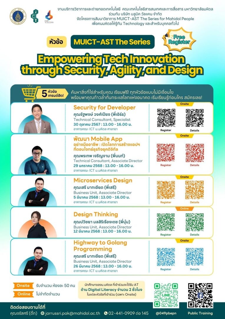 โครงการสัมมนาวิชาการ หัวข้อ "MUICT-AST The Series: Empowering Tech Innovation through Security, Agility, and Design"