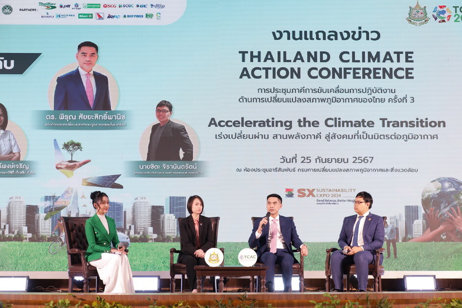 ทส. นำทีมภาคีเครือข่าย แถลงข่าวเตรียมเปิดเวที TCAC 2024 สร้างการมีส่วนร่วม เตรียมพร้อมยกระดับการดำเนินงานด้านการเปลี่ยนแปลงสภาพภูมิอากาศ