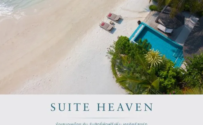 เซ็นทารามอบข้อเสนอ Suite Heaven