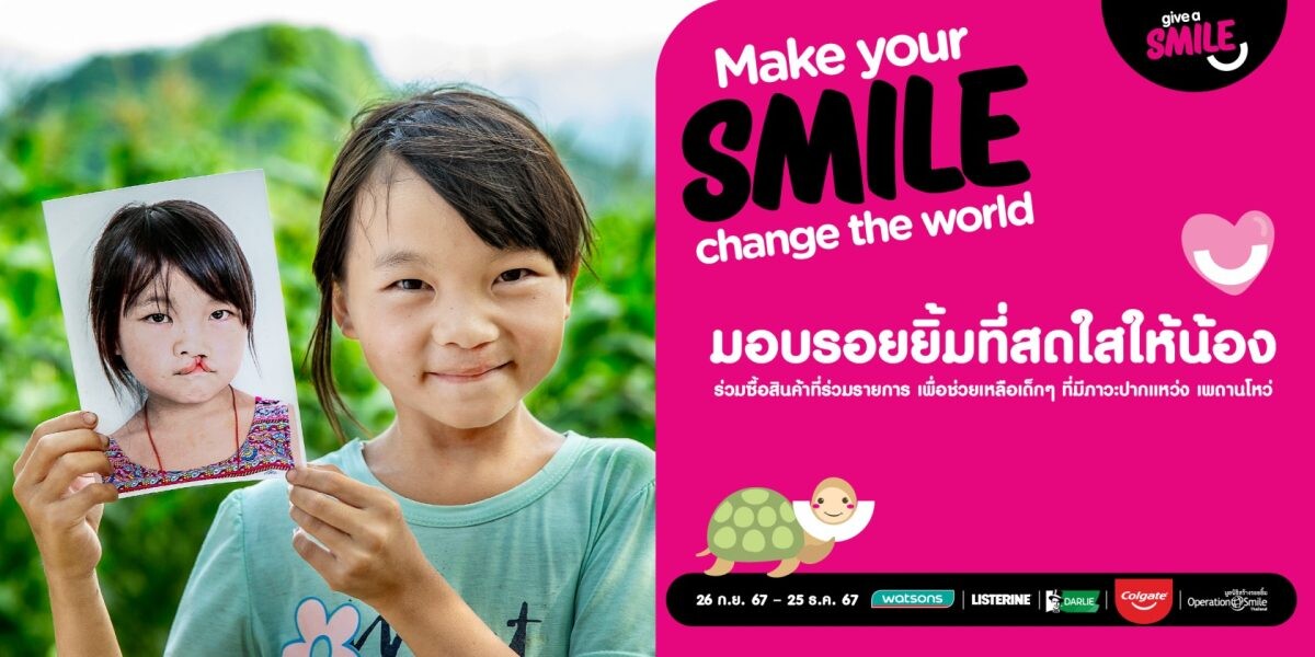 ส่งมอบรอยยิ้มเพื่อโลกที่สวยงาม ผ่านแคมเปญ "Give a Smile"