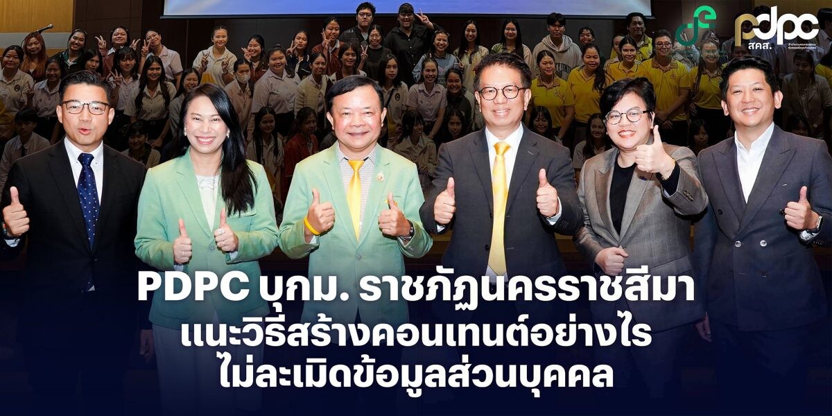 PDPC จัดกิจกรรม "PDPC Social Security for All คอนเทนต์ปลอดภัย เพื่อชีวิตติดโซเชียล" เสริมเกราะป้องกัน "การคุ้มครองข้อมูลส่วนบุคคล" ประเดิมที่แรกจังหวัดนครราชสีมา