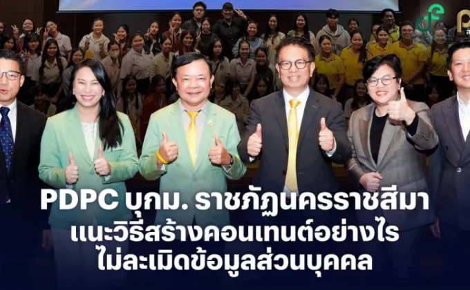 PDPC จัดกิจกรรม PDPC Social Security