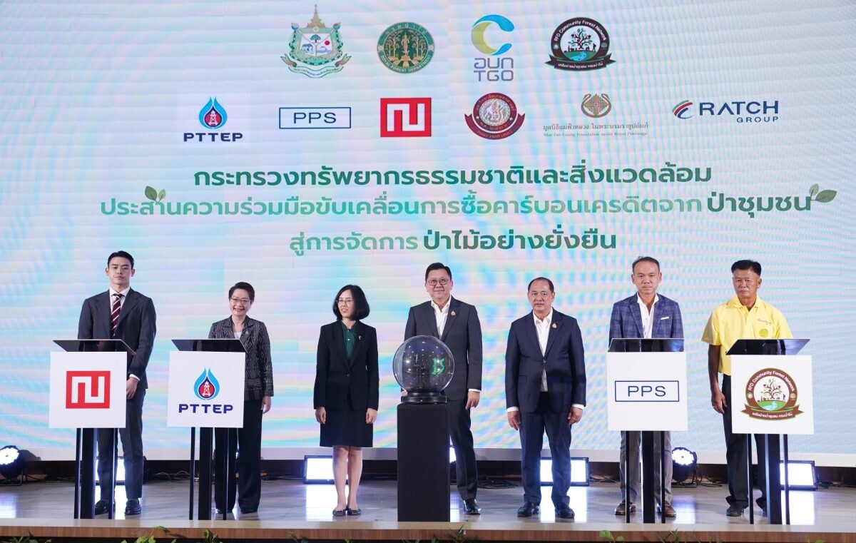 PPS ร่วมงานแถลงข่าวพร้อมเป็นองค์กรเอกชนในการสนับสนุน "โครงการซื้อขายแลกเปลี่ยนคาร์บอนเครดิตป่าชุมชนสู่การจัดการป่าไม้อย่างยั่งยืน"